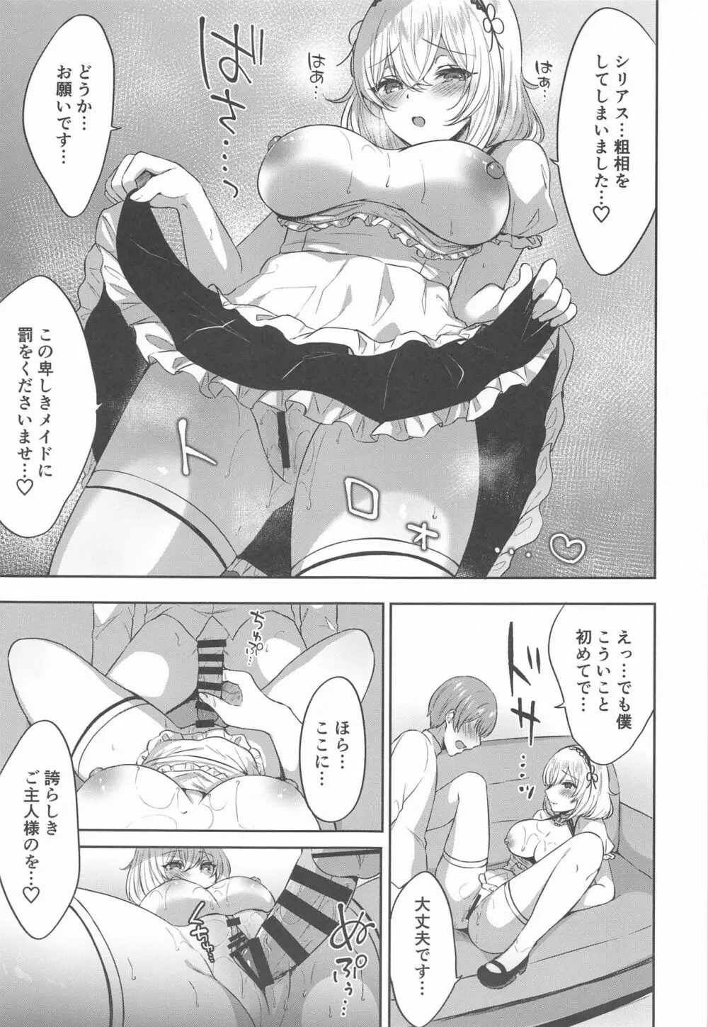 ぽんこつメイドとおねショタえっち♥ - page10