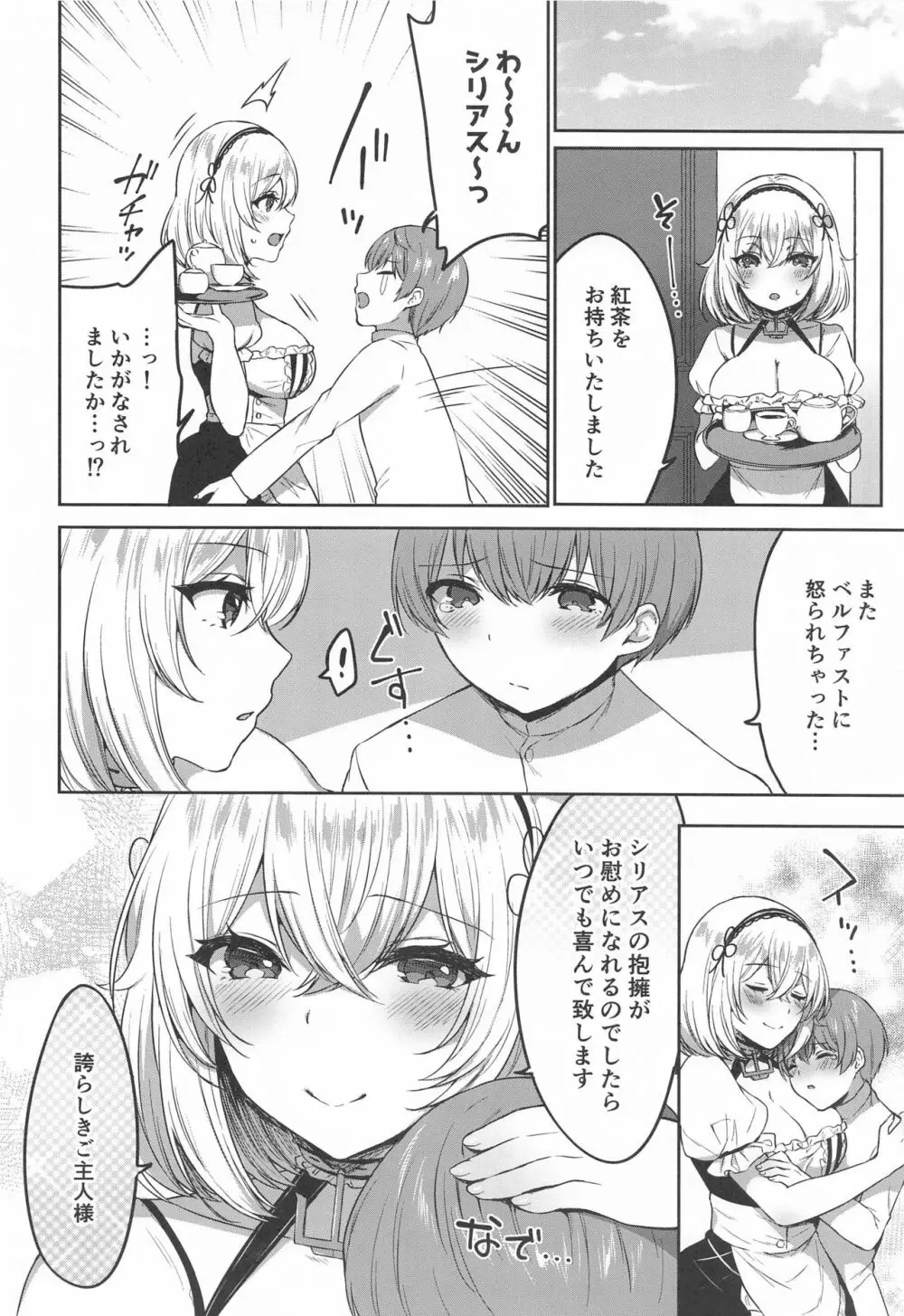 ぽんこつメイドとおねショタえっち♥ - page15