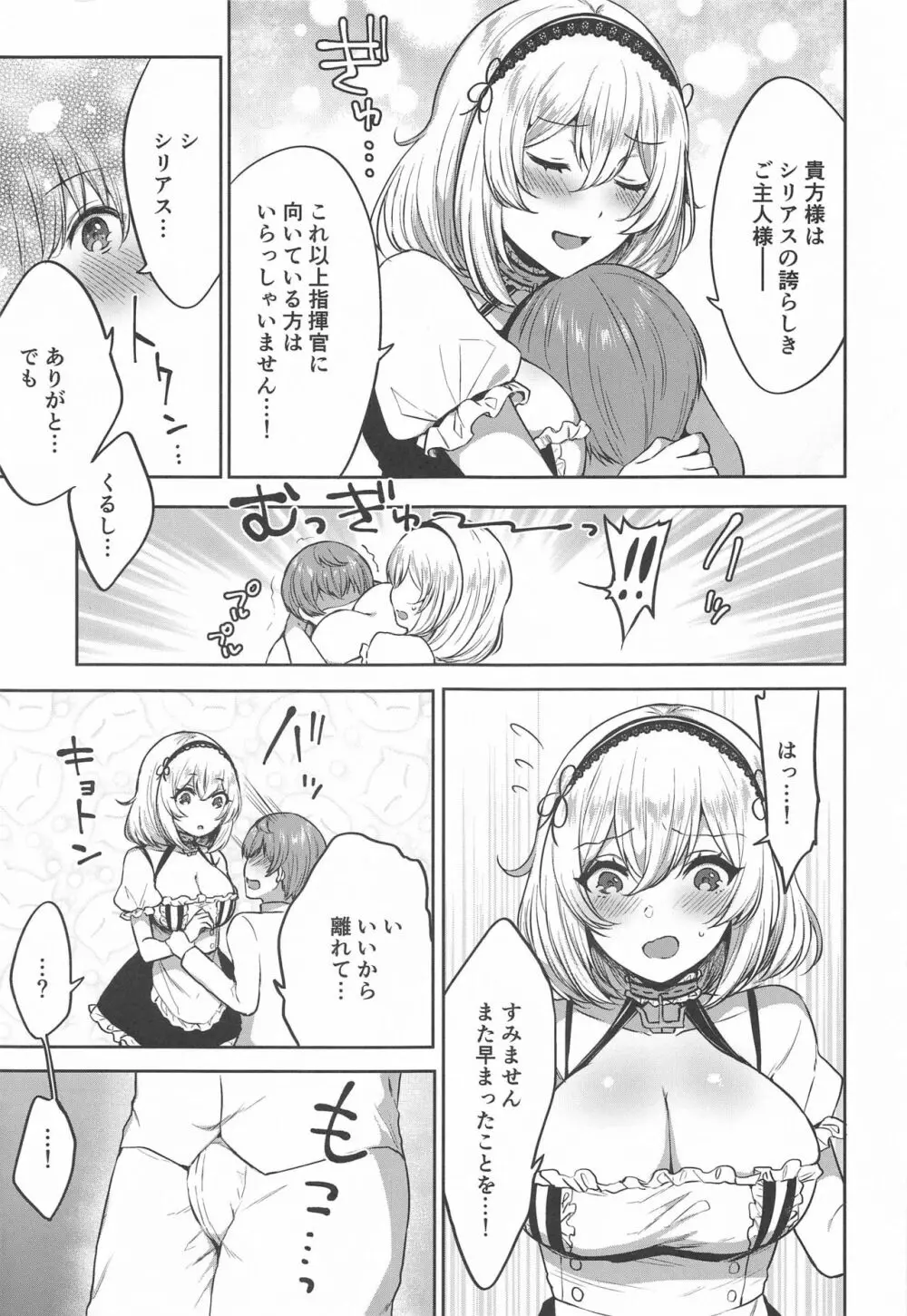 ぽんこつメイドとおねショタえっち♥ - page4