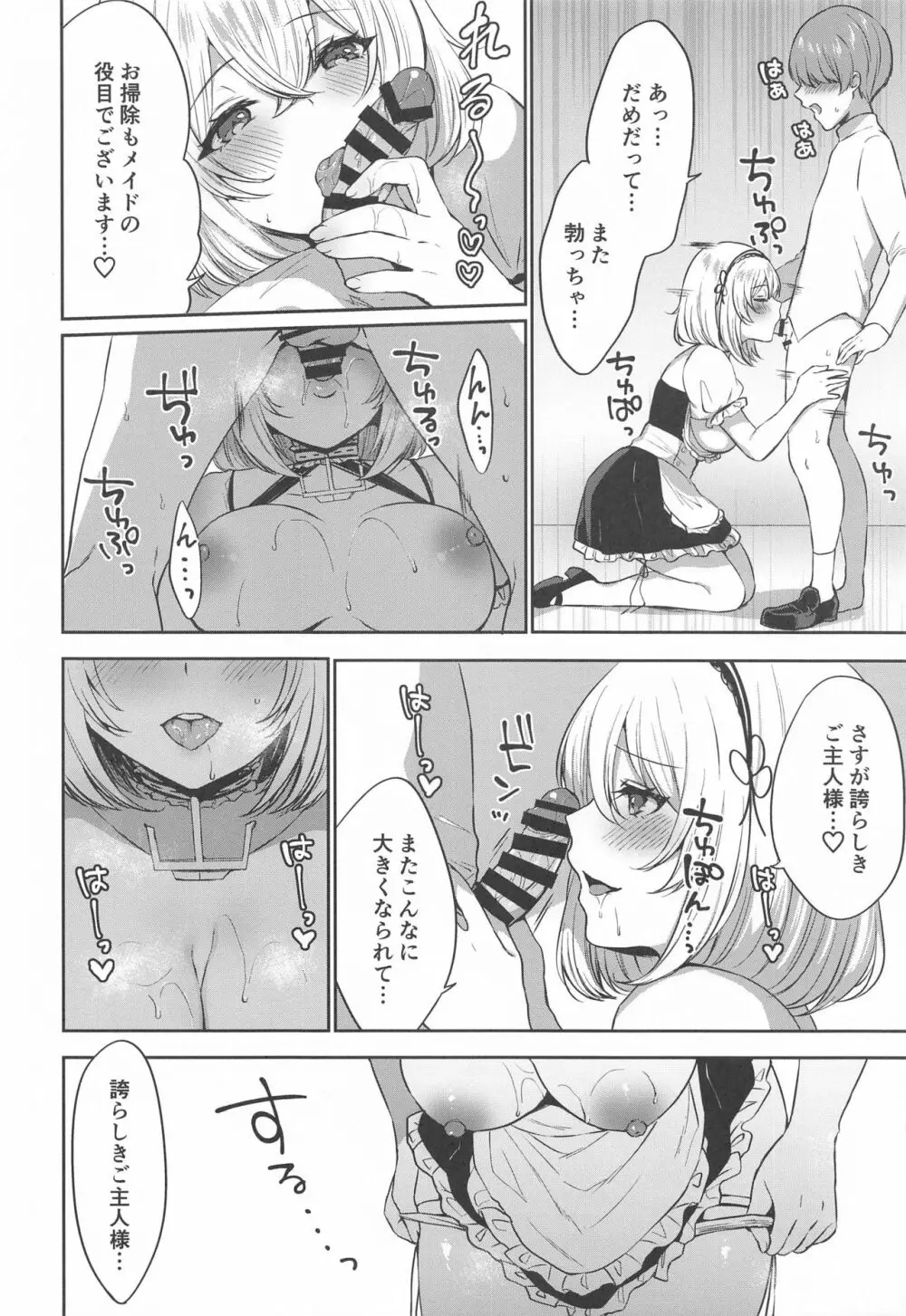 ぽんこつメイドとおねショタえっち♥ - page9