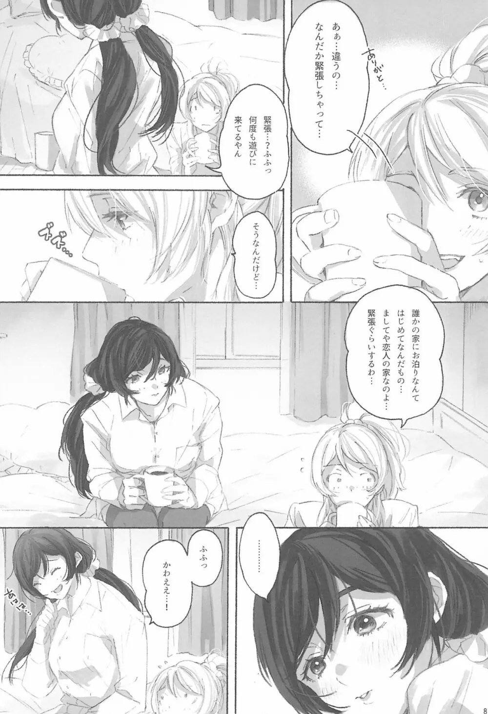 女神様の御御足 - page10