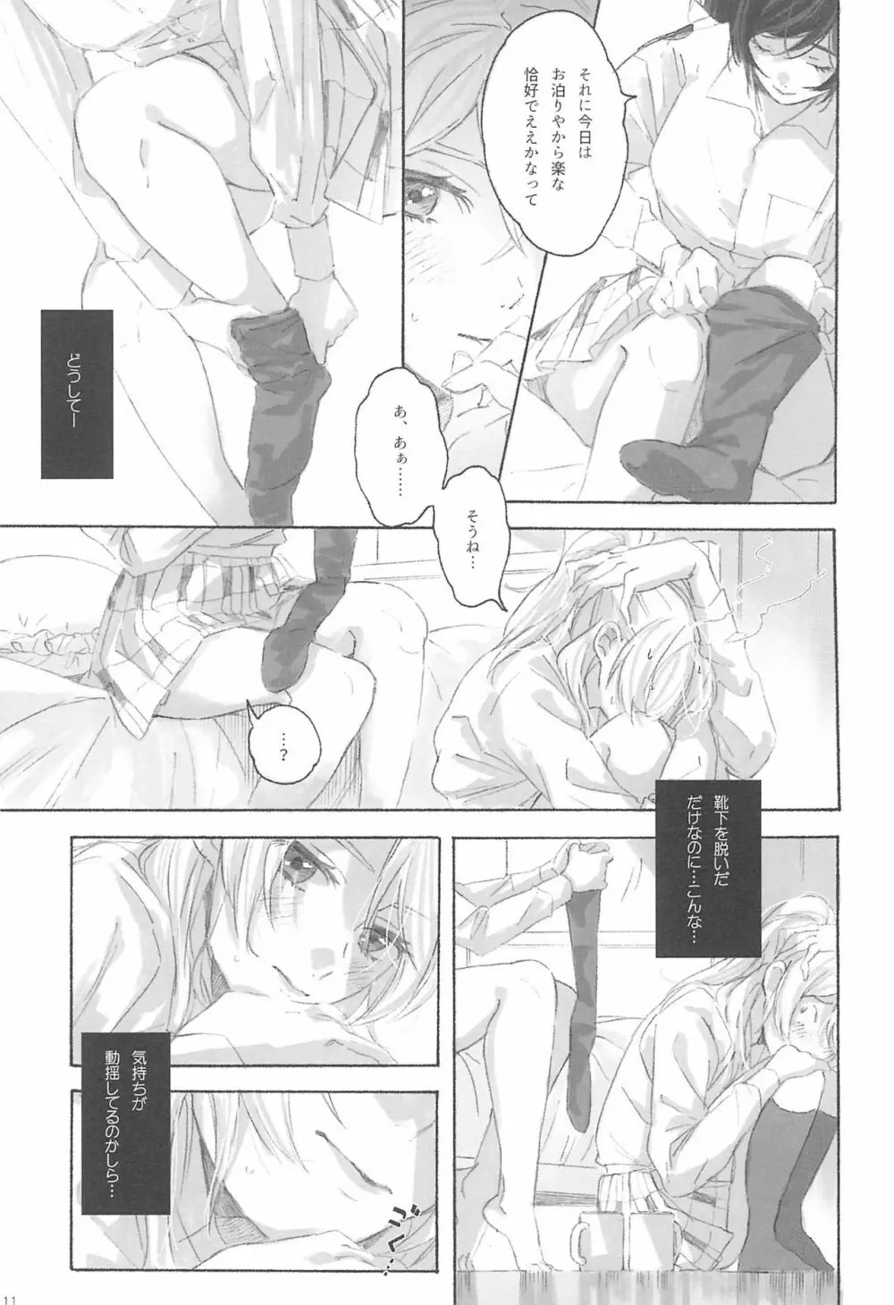 女神様の御御足 - page13