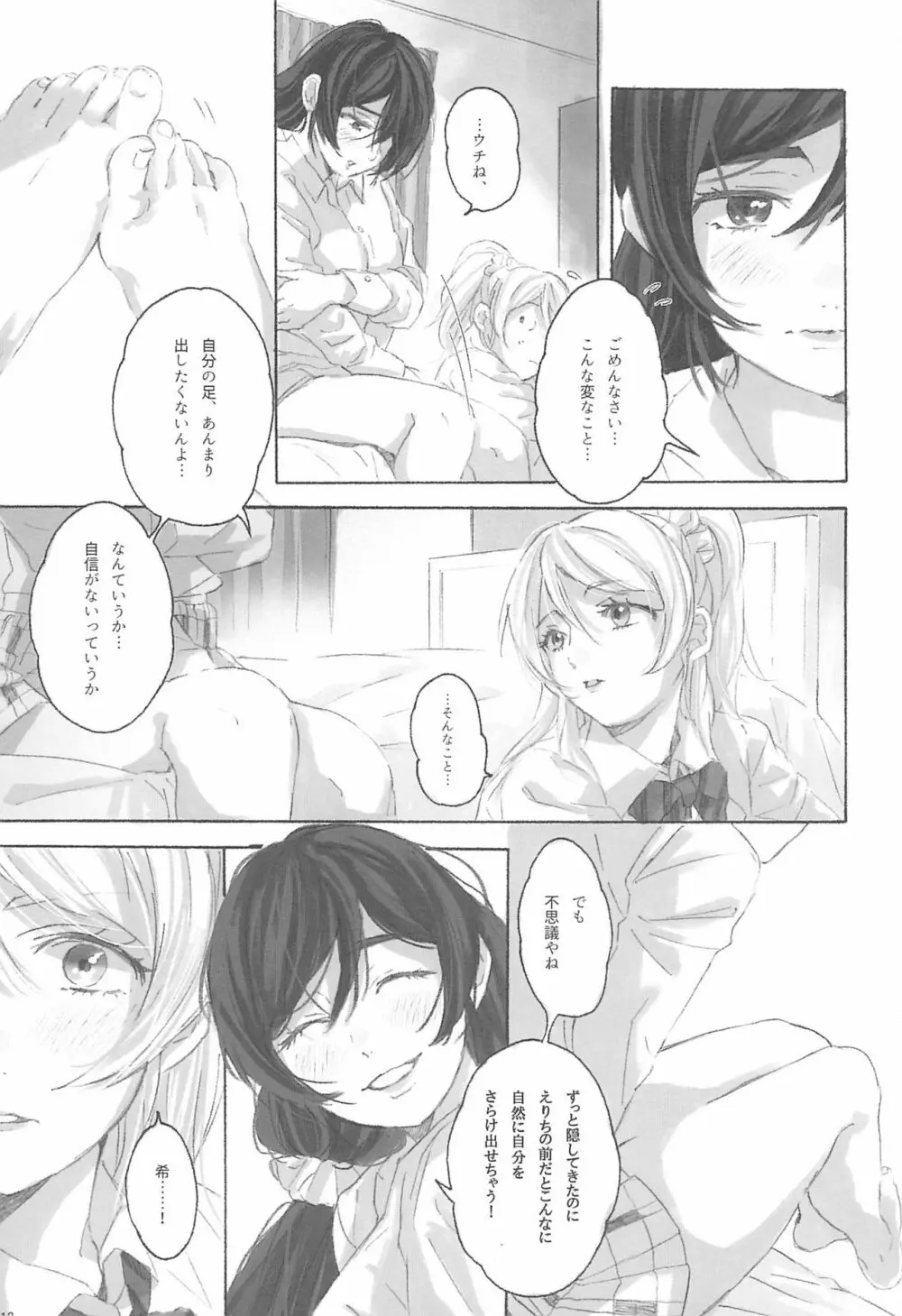 女神様の御御足 - page15