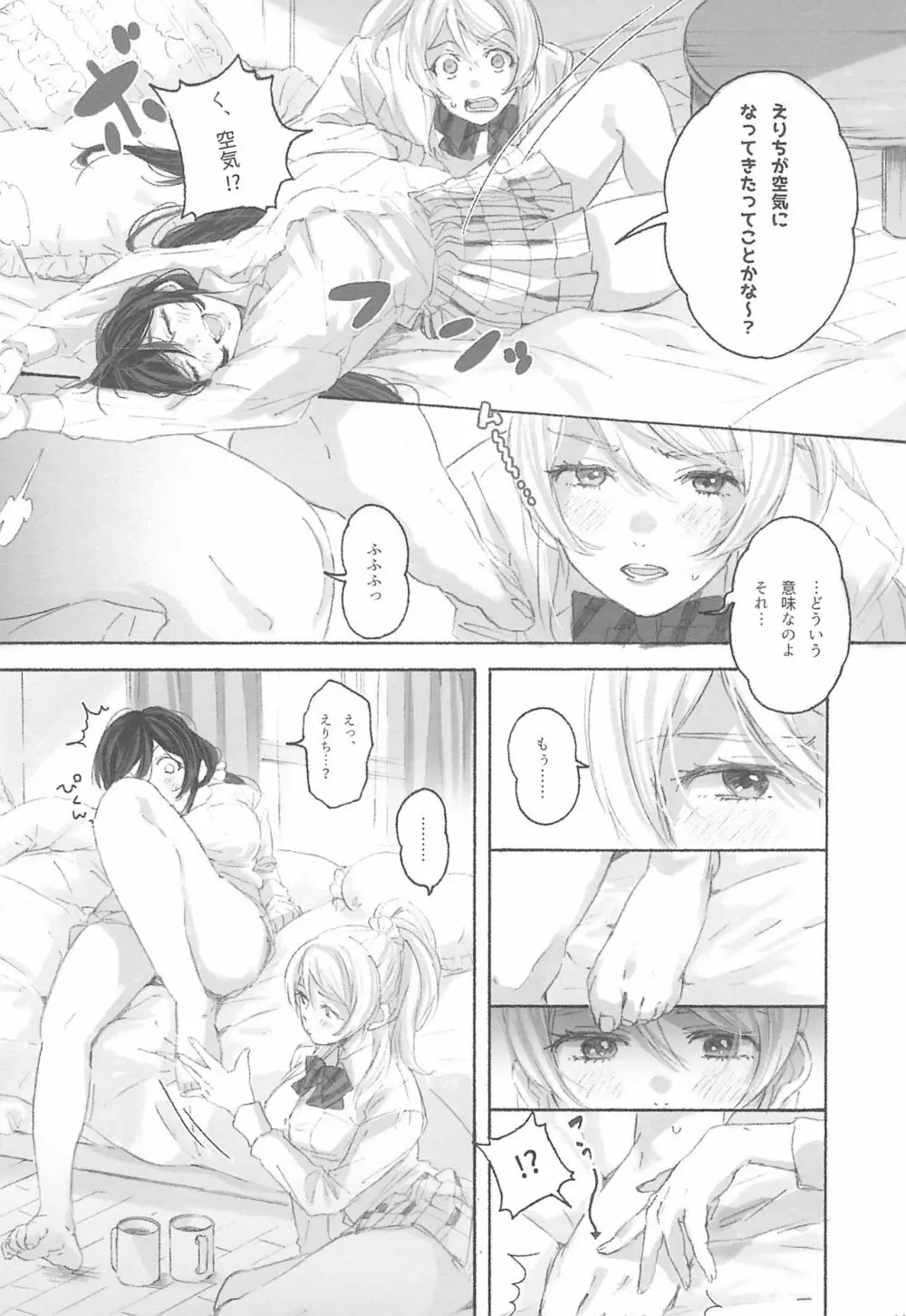 女神様の御御足 - page16