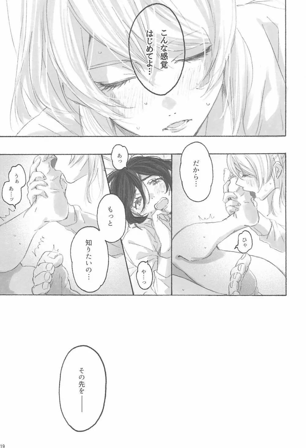 女神様の御御足 - page21