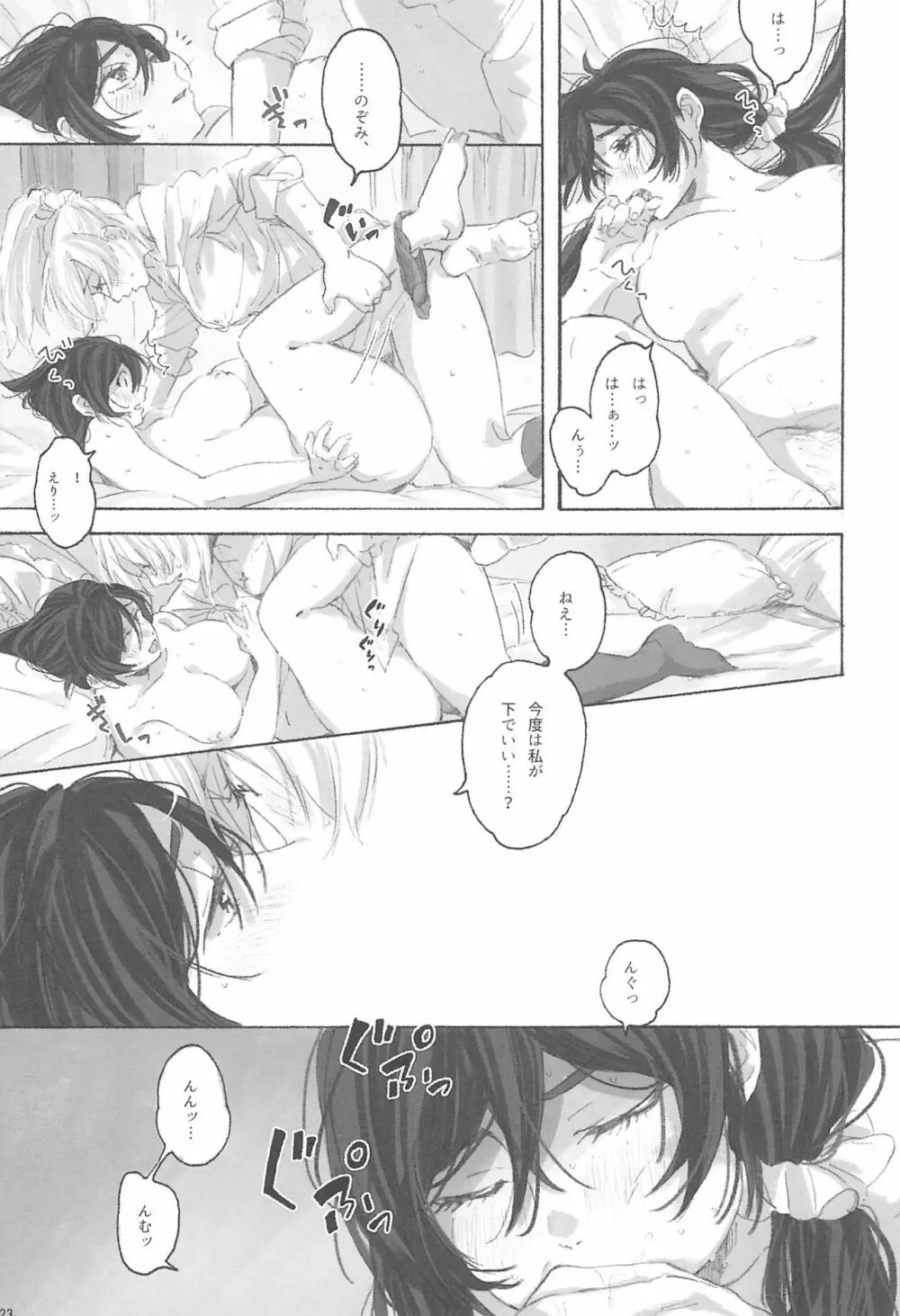 女神様の御御足 - page25