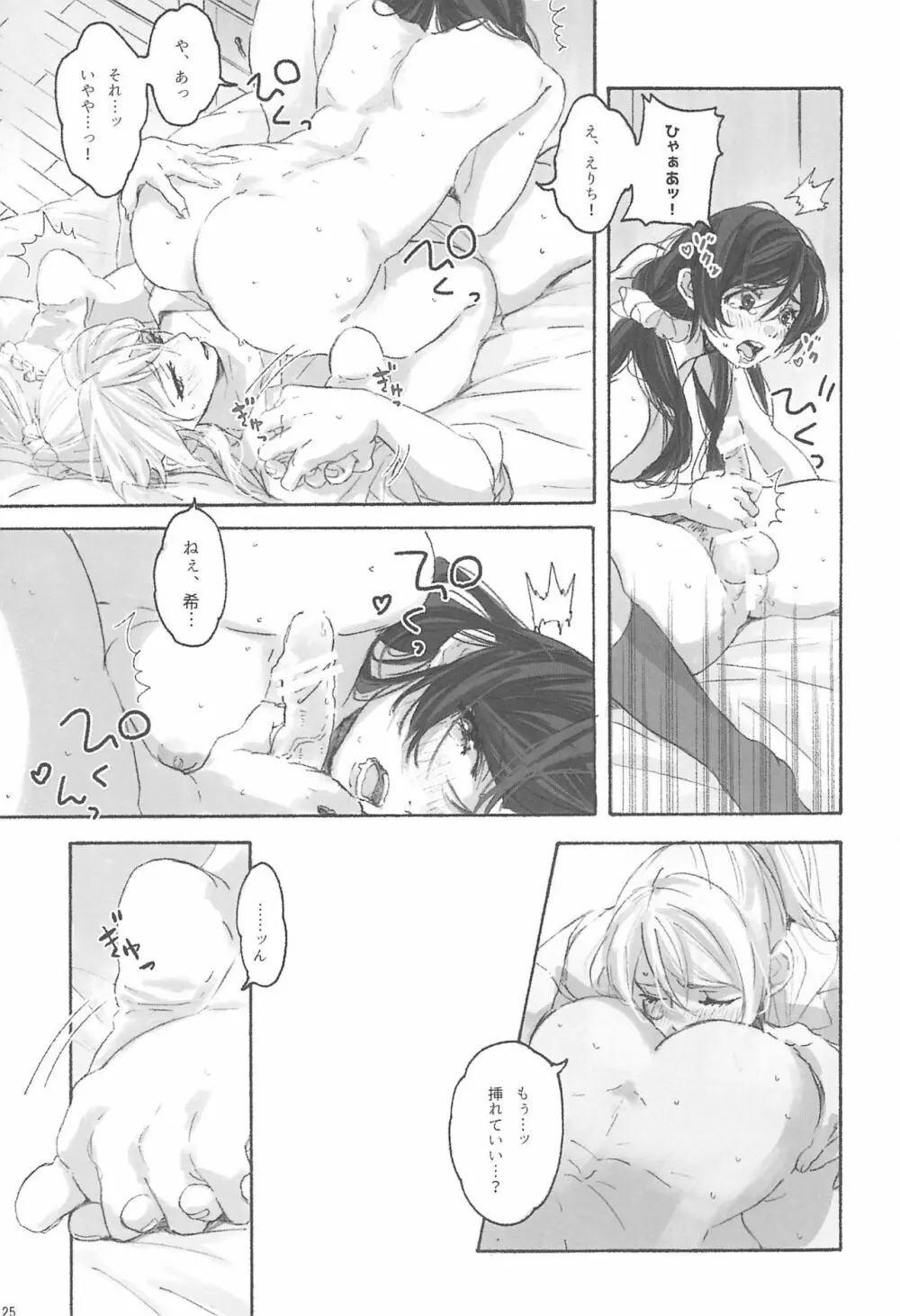 女神様の御御足 - page27