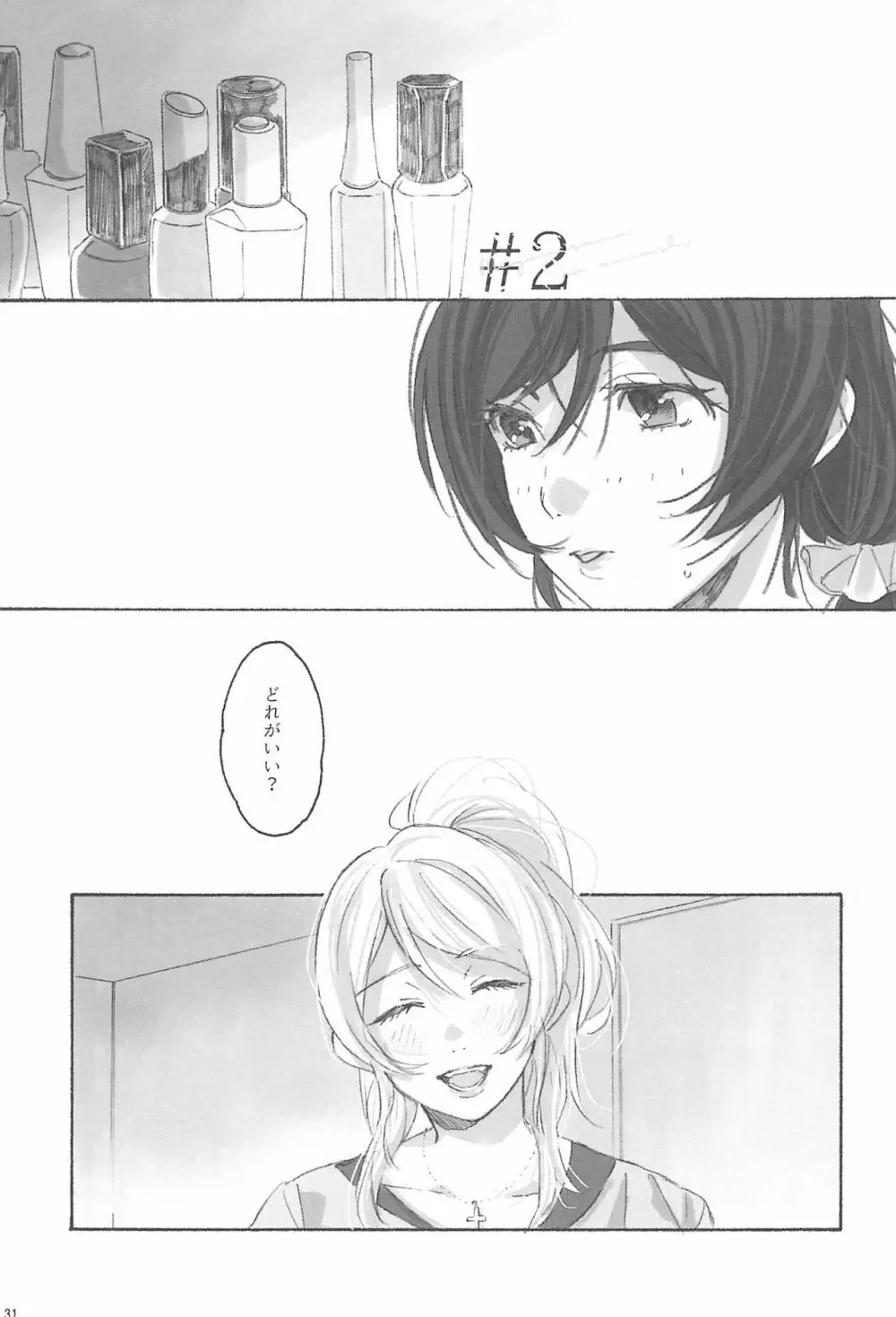 女神様の御御足 - page33