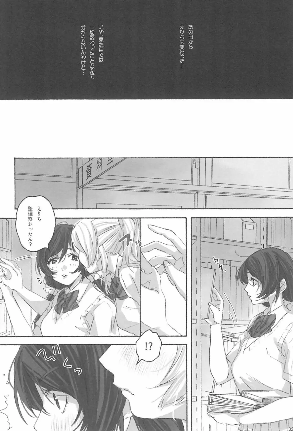 女神様の御御足 - page34