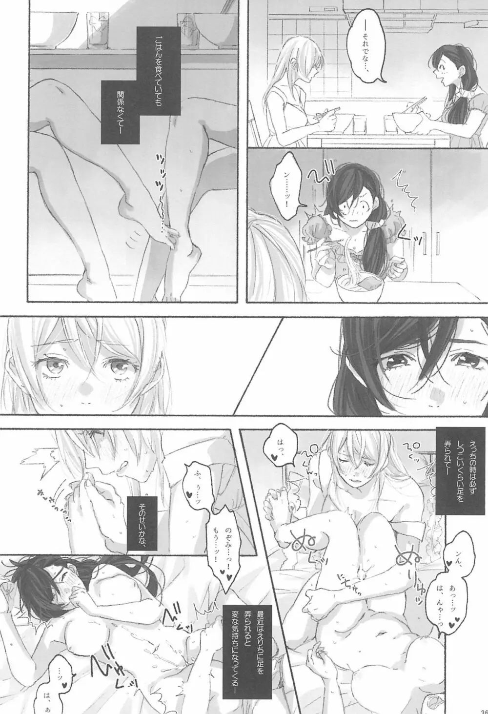 女神様の御御足 - page38