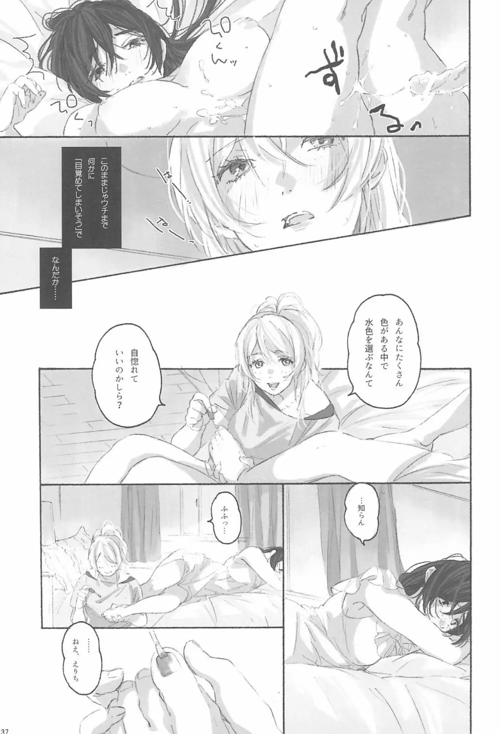 女神様の御御足 - page39