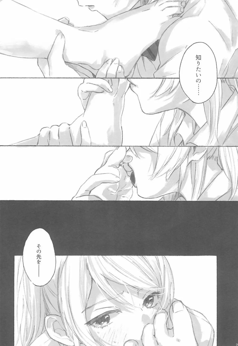 女神様の御御足 - page4