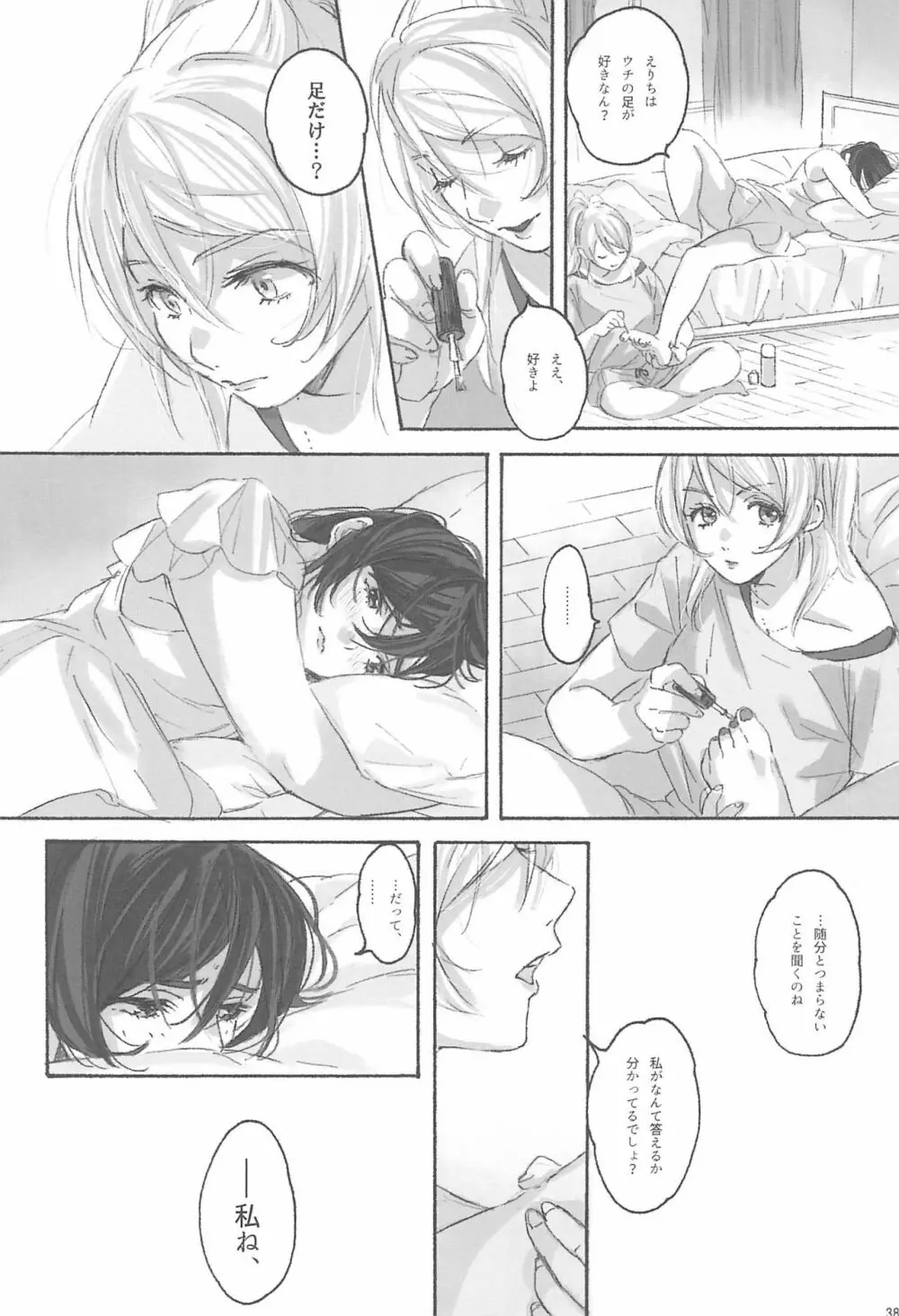 女神様の御御足 - page40