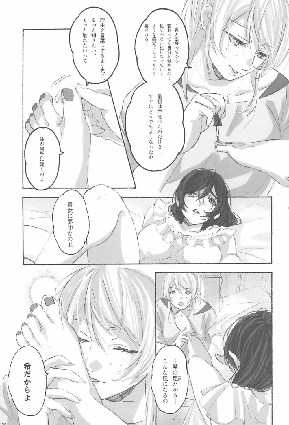 女神様の御御足 - page41