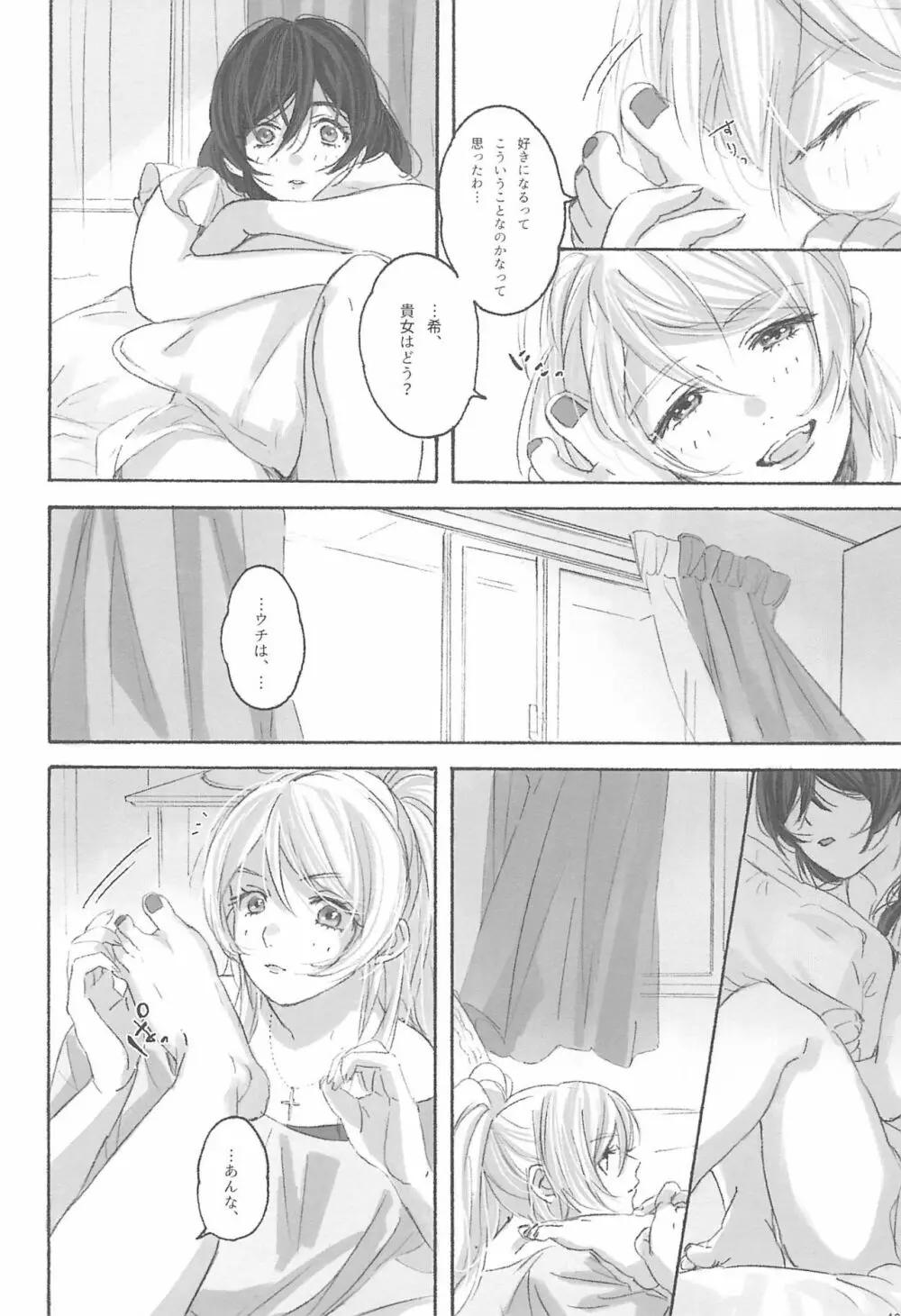 女神様の御御足 - page42