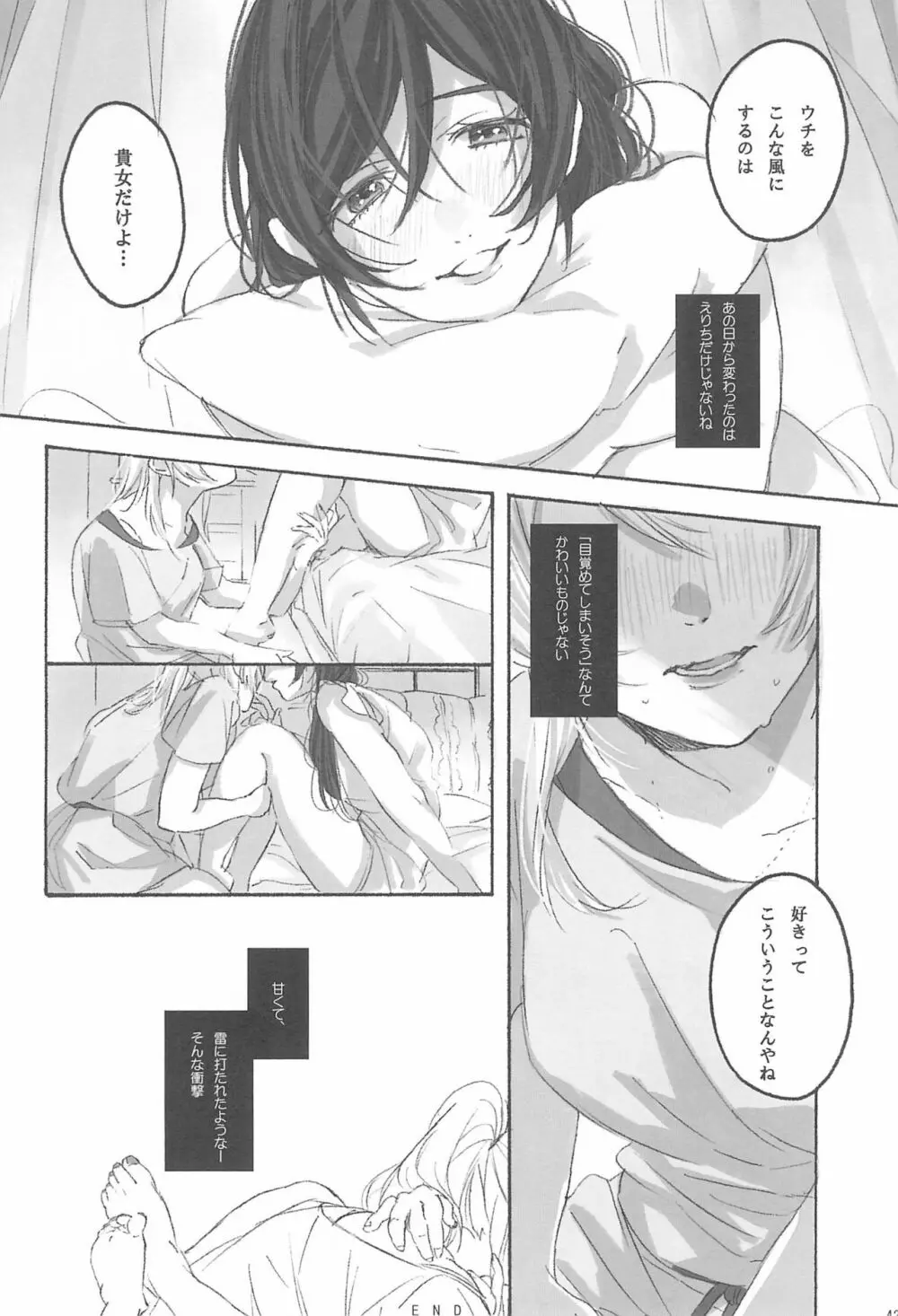 女神様の御御足 - page44