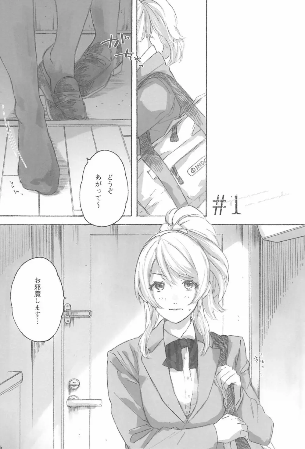 女神様の御御足 - page7