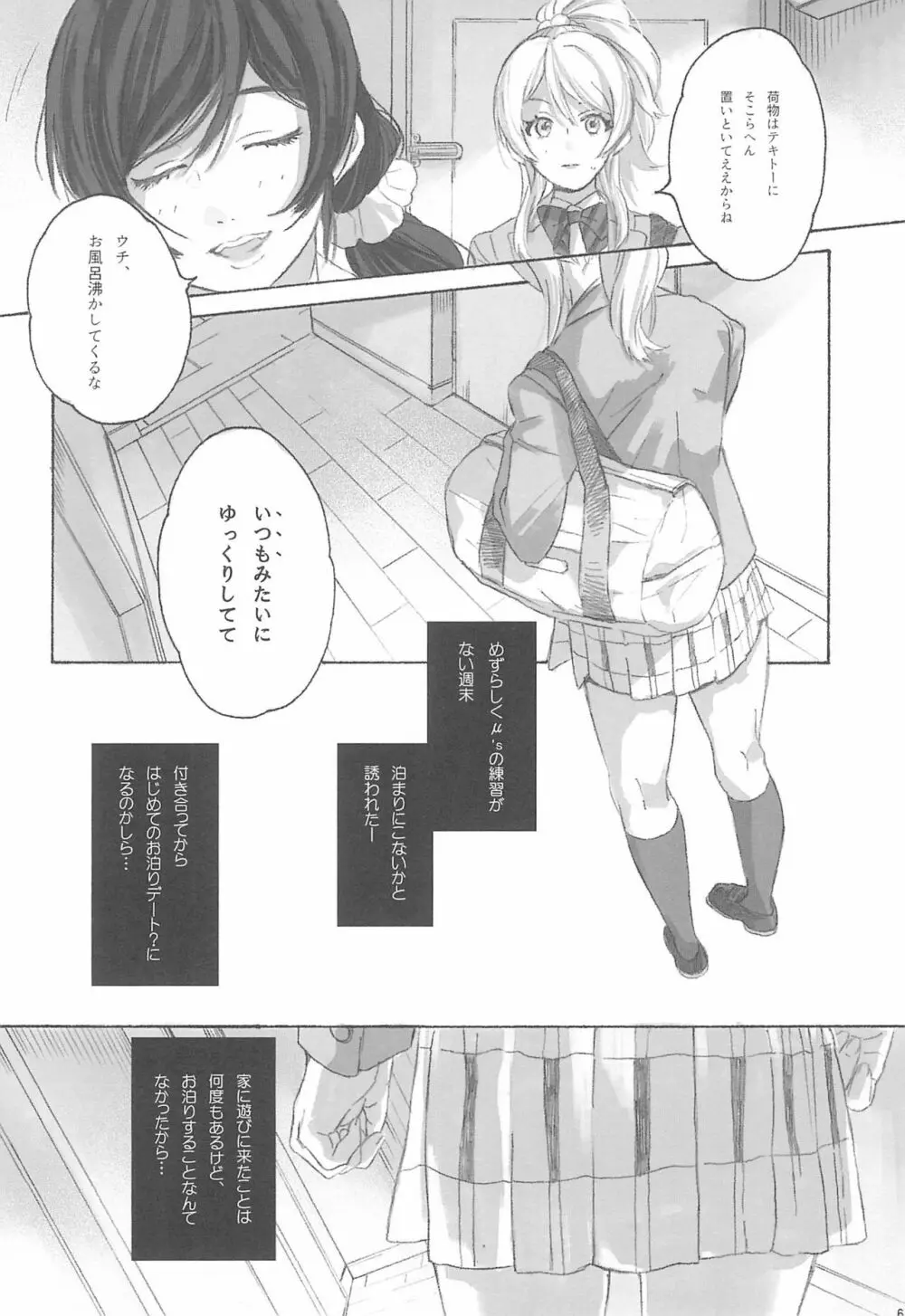 女神様の御御足 - page8