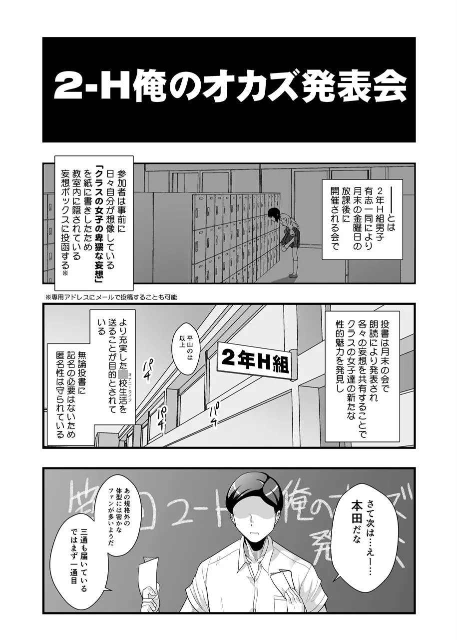 ぽちゃオナペット本田さん 妄想発表会編 - page3