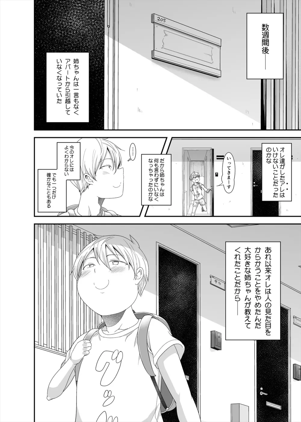 お隣の地味ぽちゃお姉ちゃん - page32