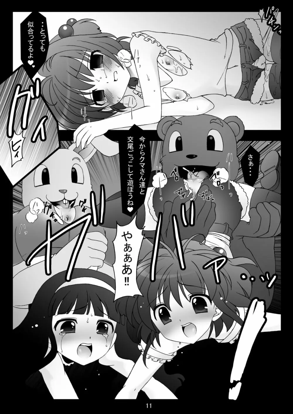 sakura twilight time - page11