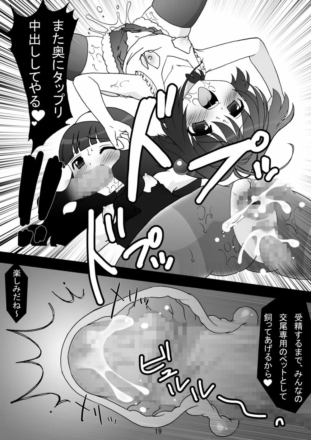 sakura twilight time - page19