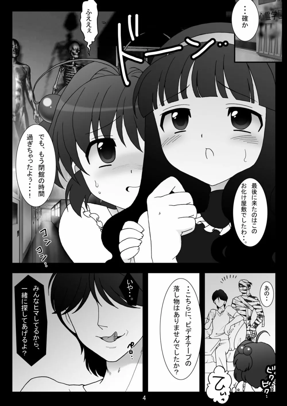 sakura twilight time - page4
