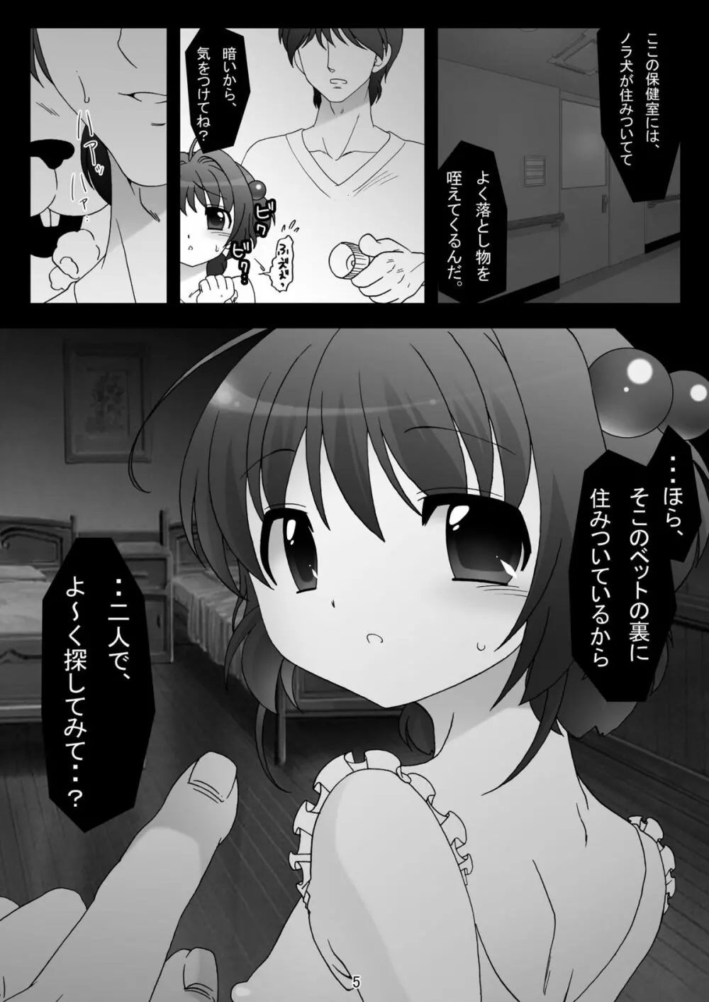 sakura twilight time - page5