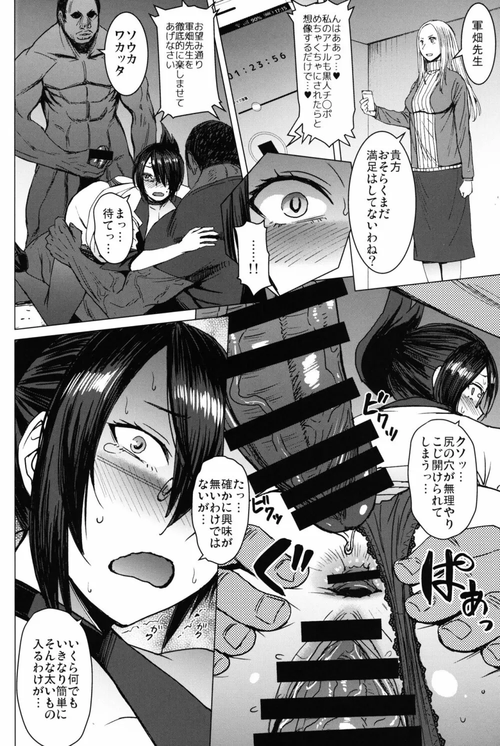 ようこそ黒人交尾部屋へ final discipline - page21