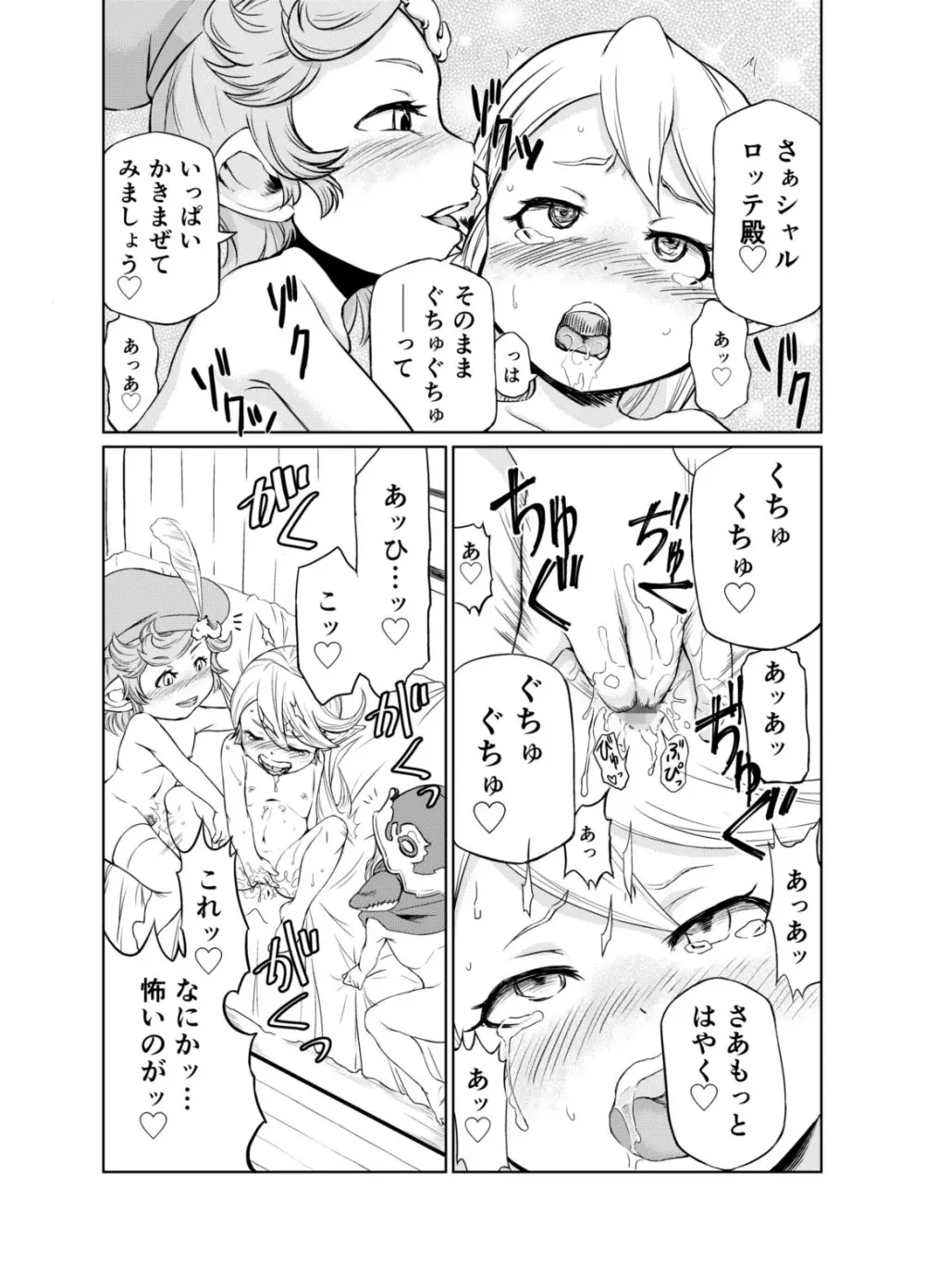 空の底2 シャルロッテの場合・オナニー編 - page11