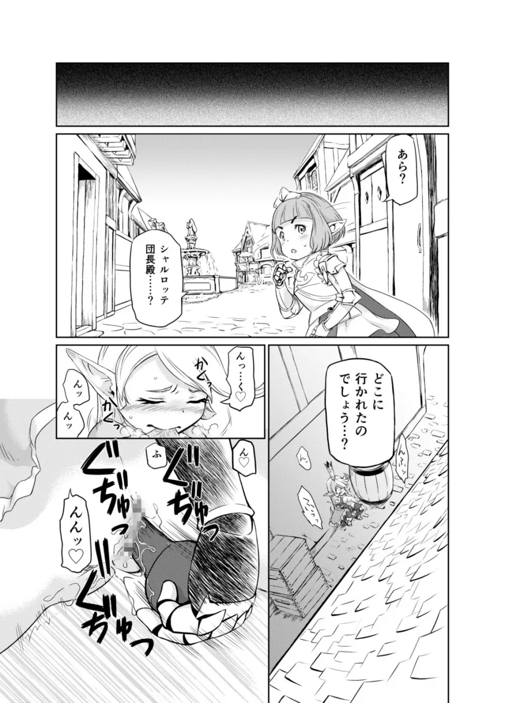 空の底2 シャルロッテの場合・オナニー編 - page14