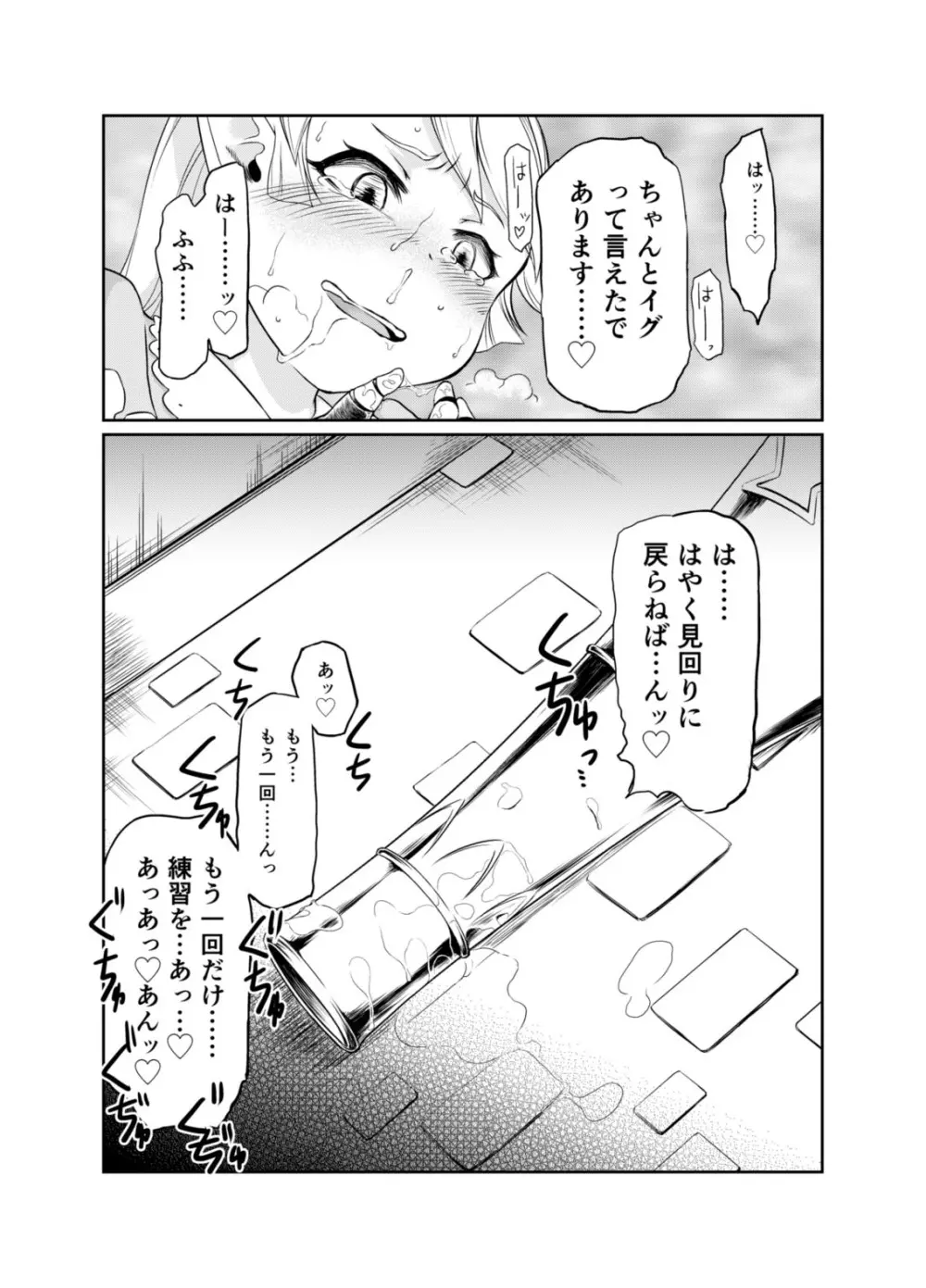 空の底2 シャルロッテの場合・オナニー編 - page16