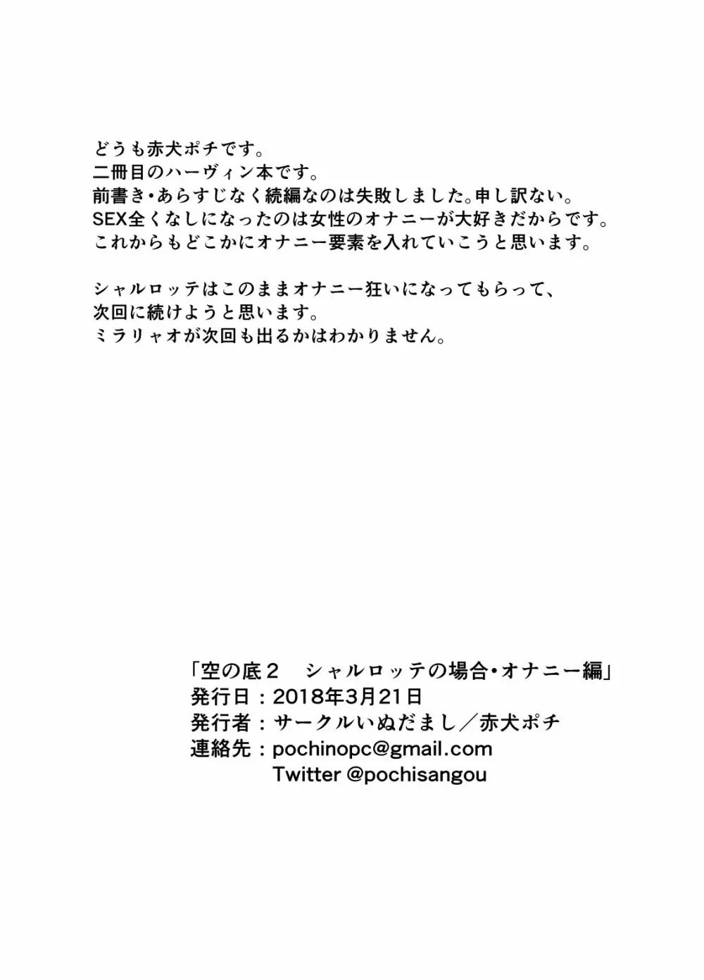 空の底2 シャルロッテの場合・オナニー編 - page17