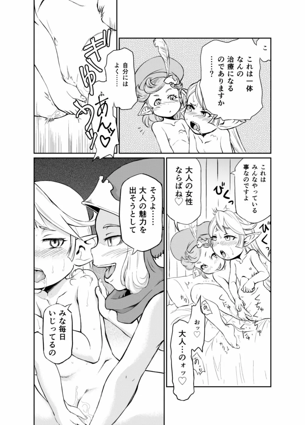 空の底2 シャルロッテの場合・オナニー編 - page7