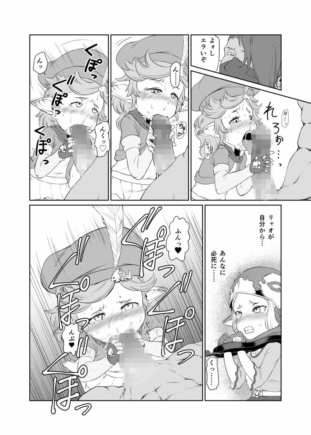 空の底 ミラオル・ザーリリャオーの場合 - page13