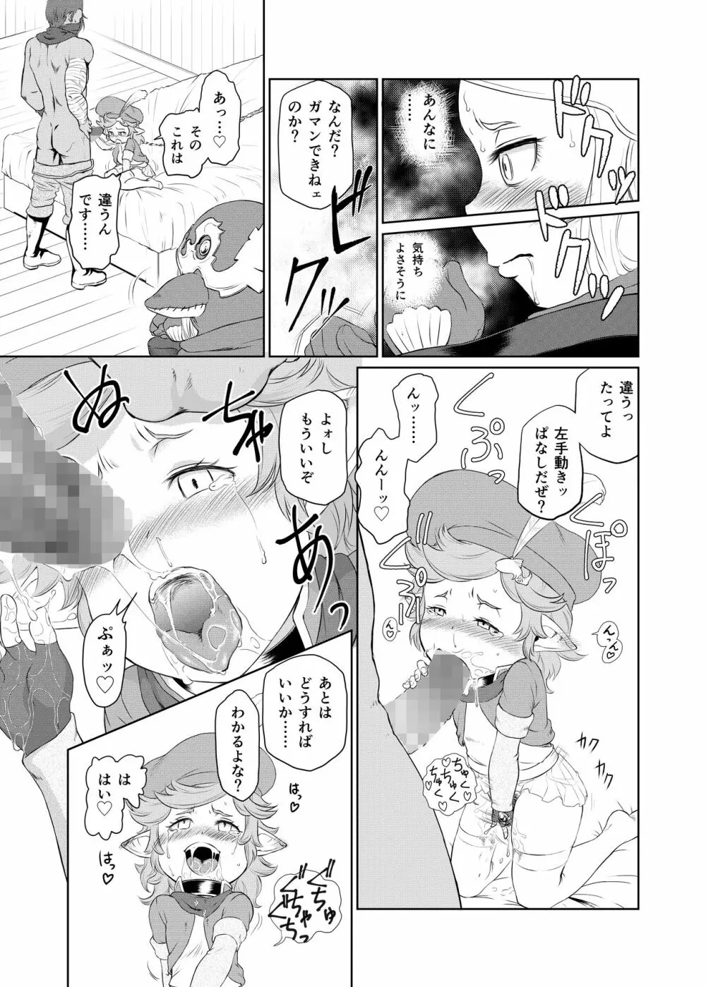 空の底 ミラオル・ザーリリャオーの場合 - page14