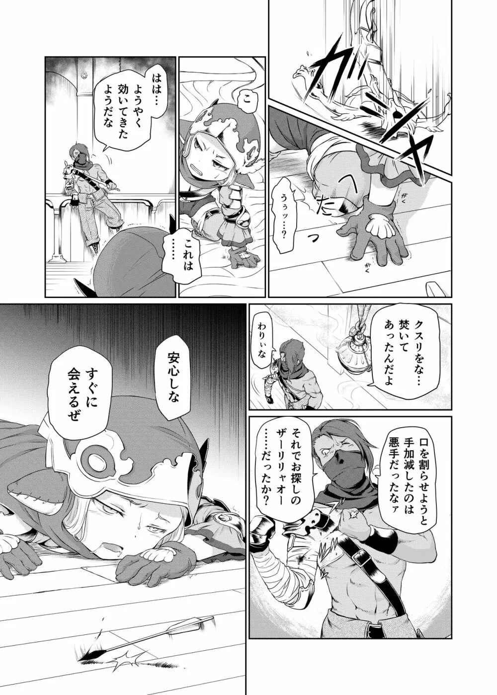 空の底 ミラオル・ザーリリャオーの場合 - page2