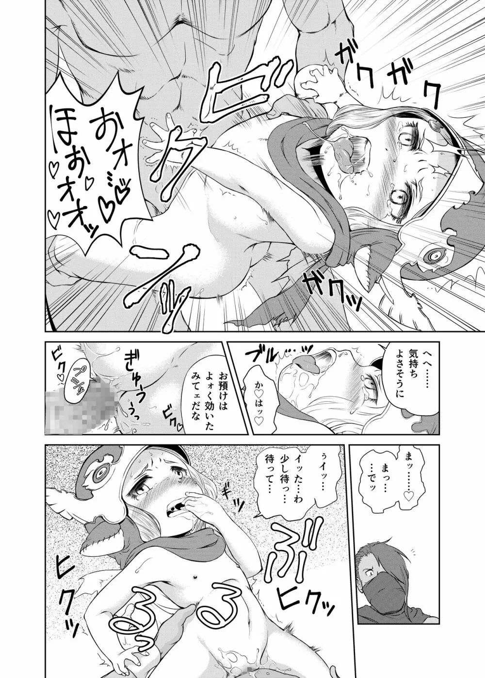 空の底 ミラオル・ザーリリャオーの場合 - page29