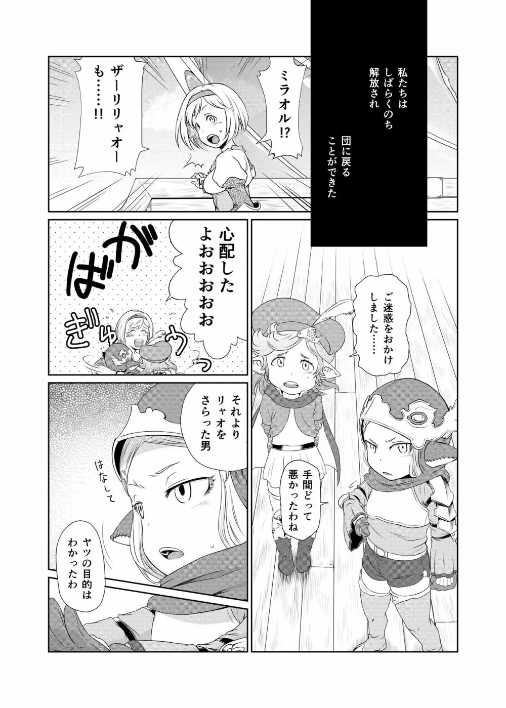 空の底 ミラオル・ザーリリャオーの場合 - page34