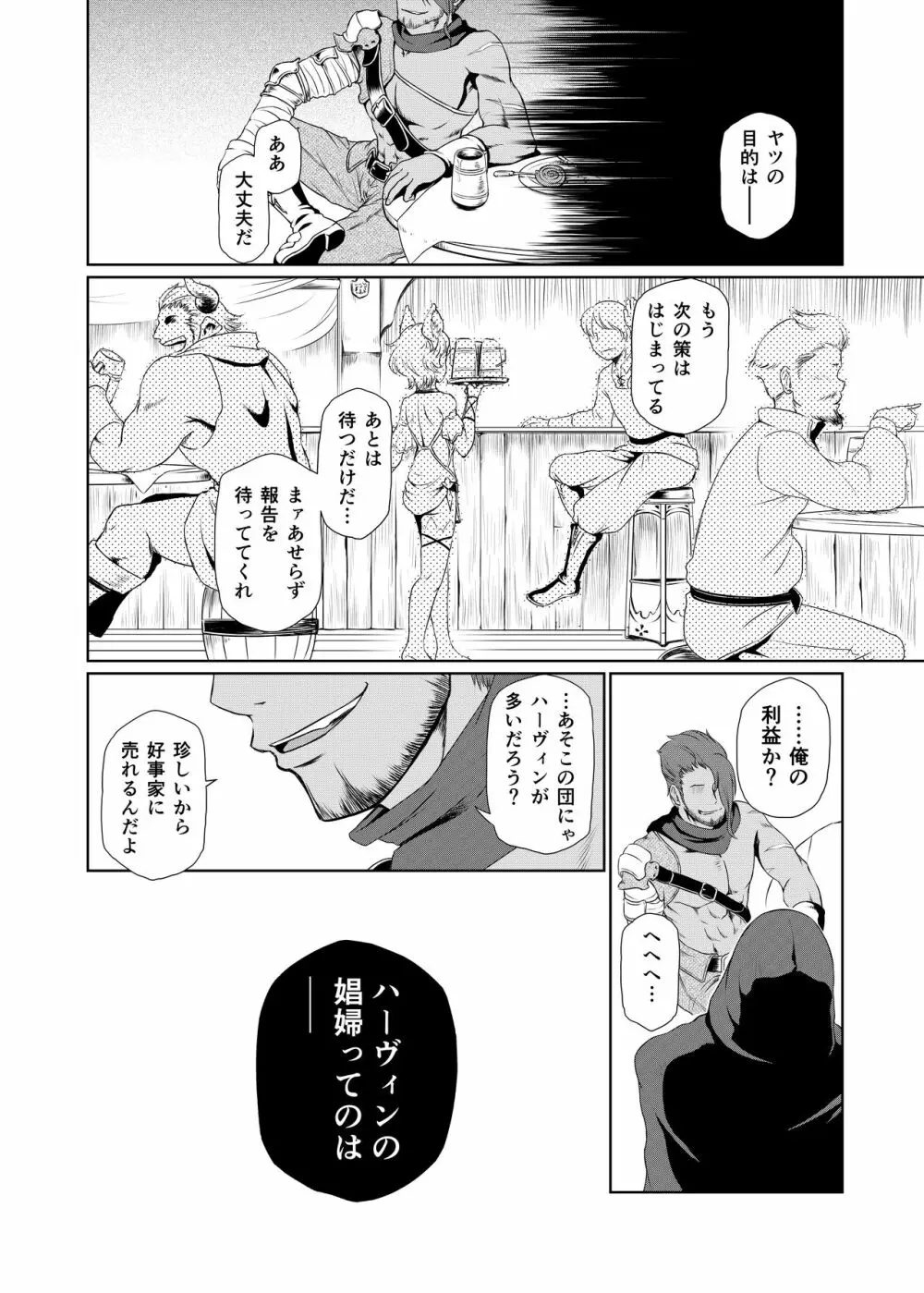 空の底 ミラオル・ザーリリャオーの場合 - page35