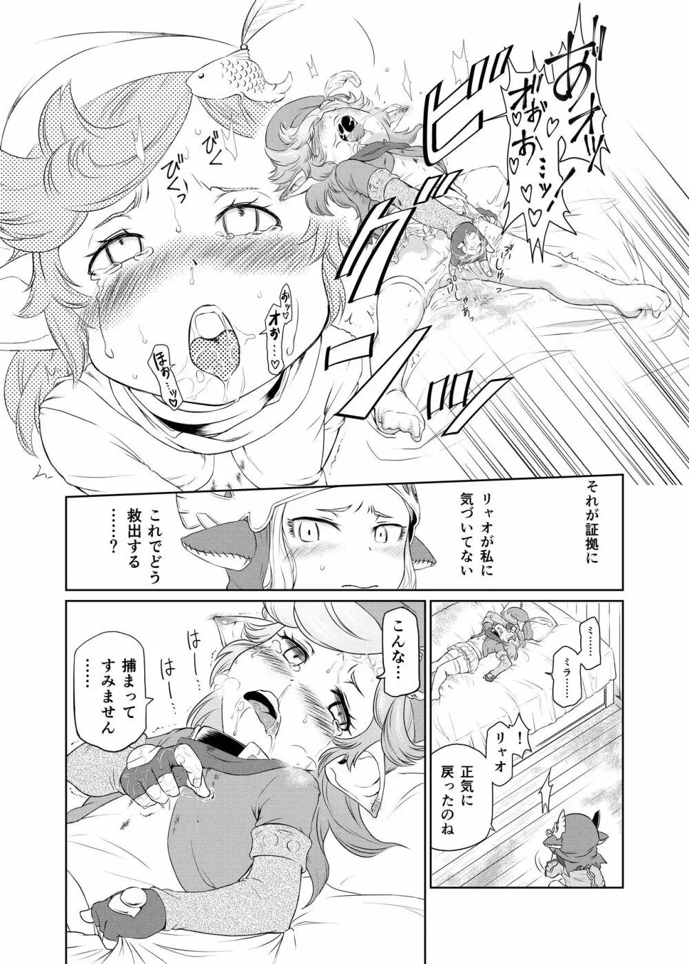 空の底 ミラオル・ザーリリャオーの場合 - page6