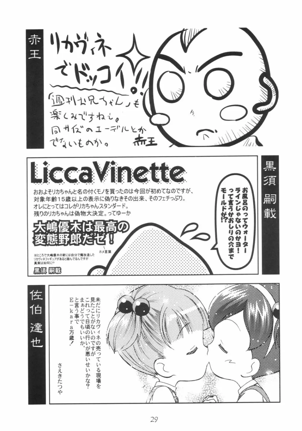 Licca Vignette - page28