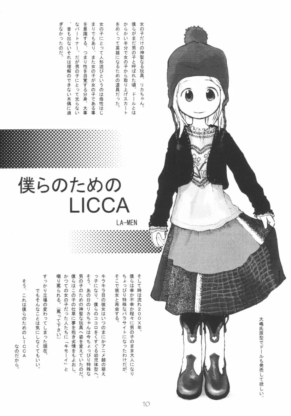 Licca Vignette - page9