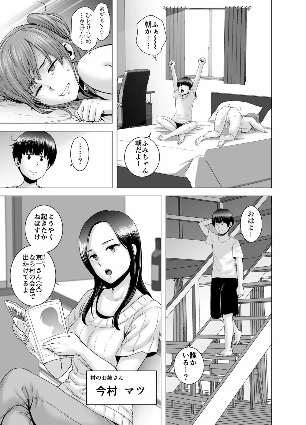 SEXをすればえらいような休日 - page16