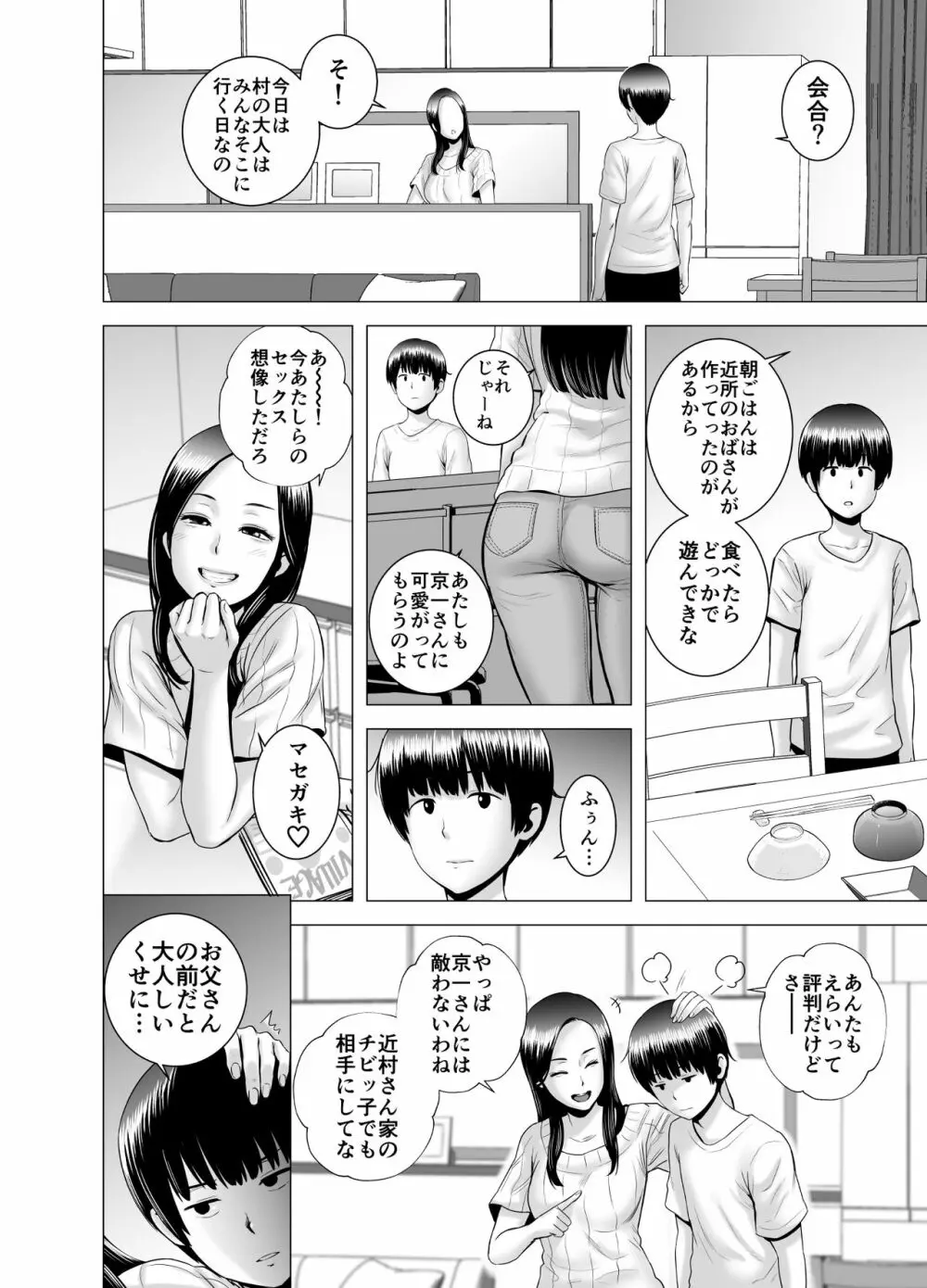 SEXをすればえらいような休日 - page17