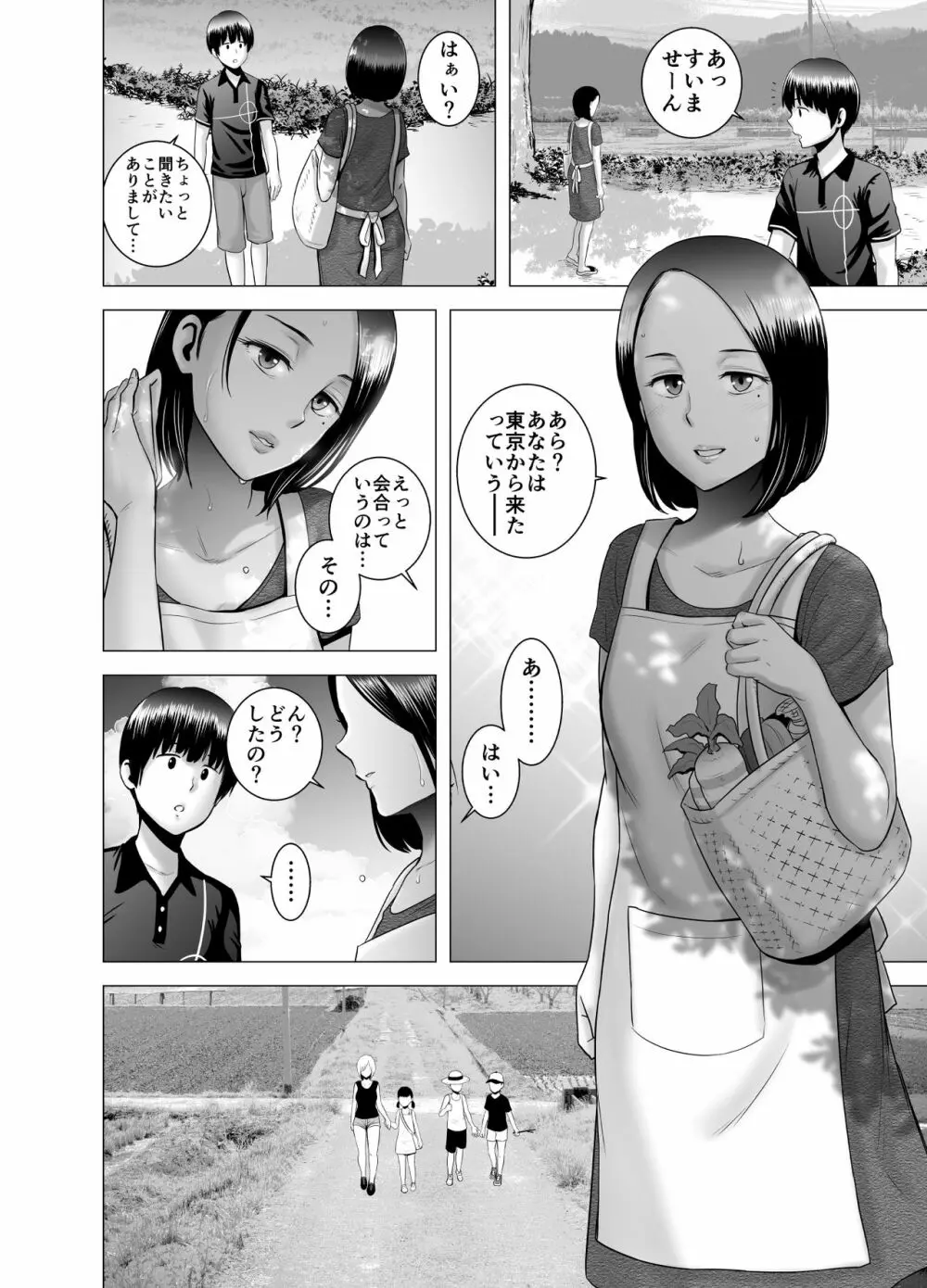 SEXをすればえらいような休日 - page19