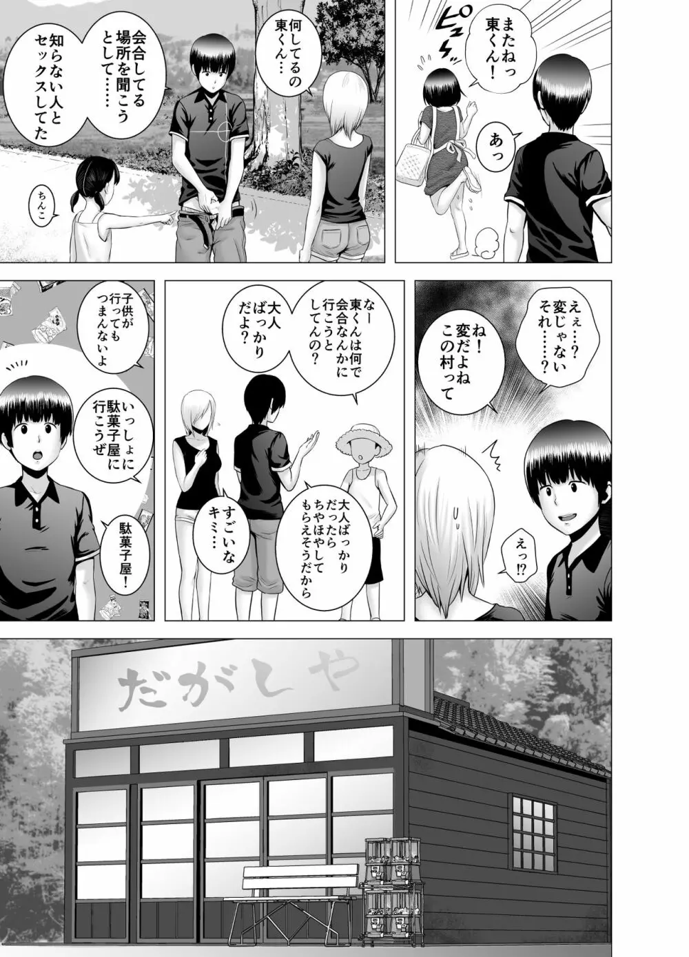 SEXをすればえらいような休日 - page22