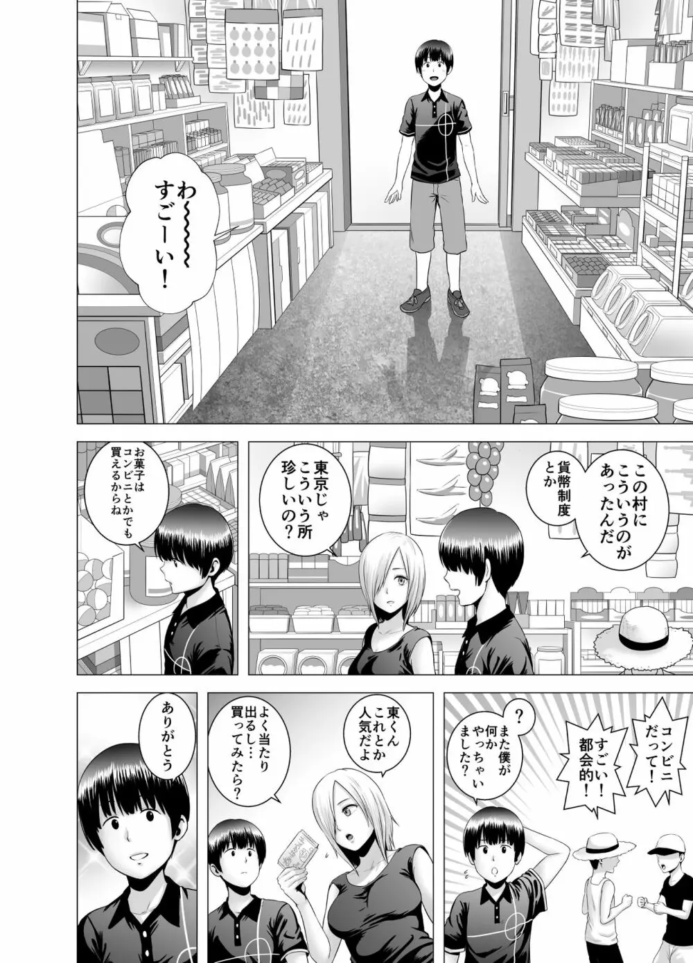 SEXをすればえらいような休日 - page23