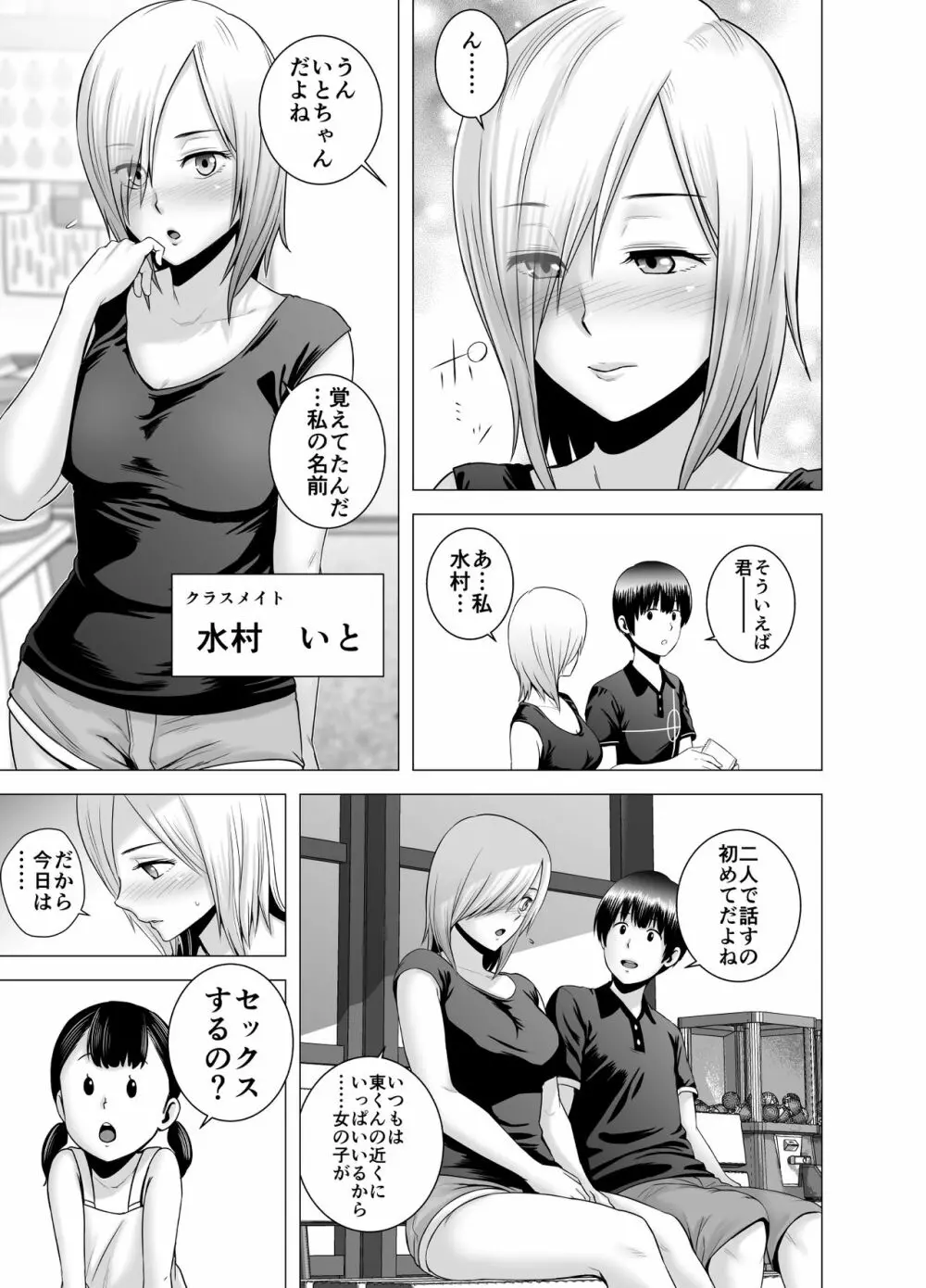 SEXをすればえらいような休日 - page24