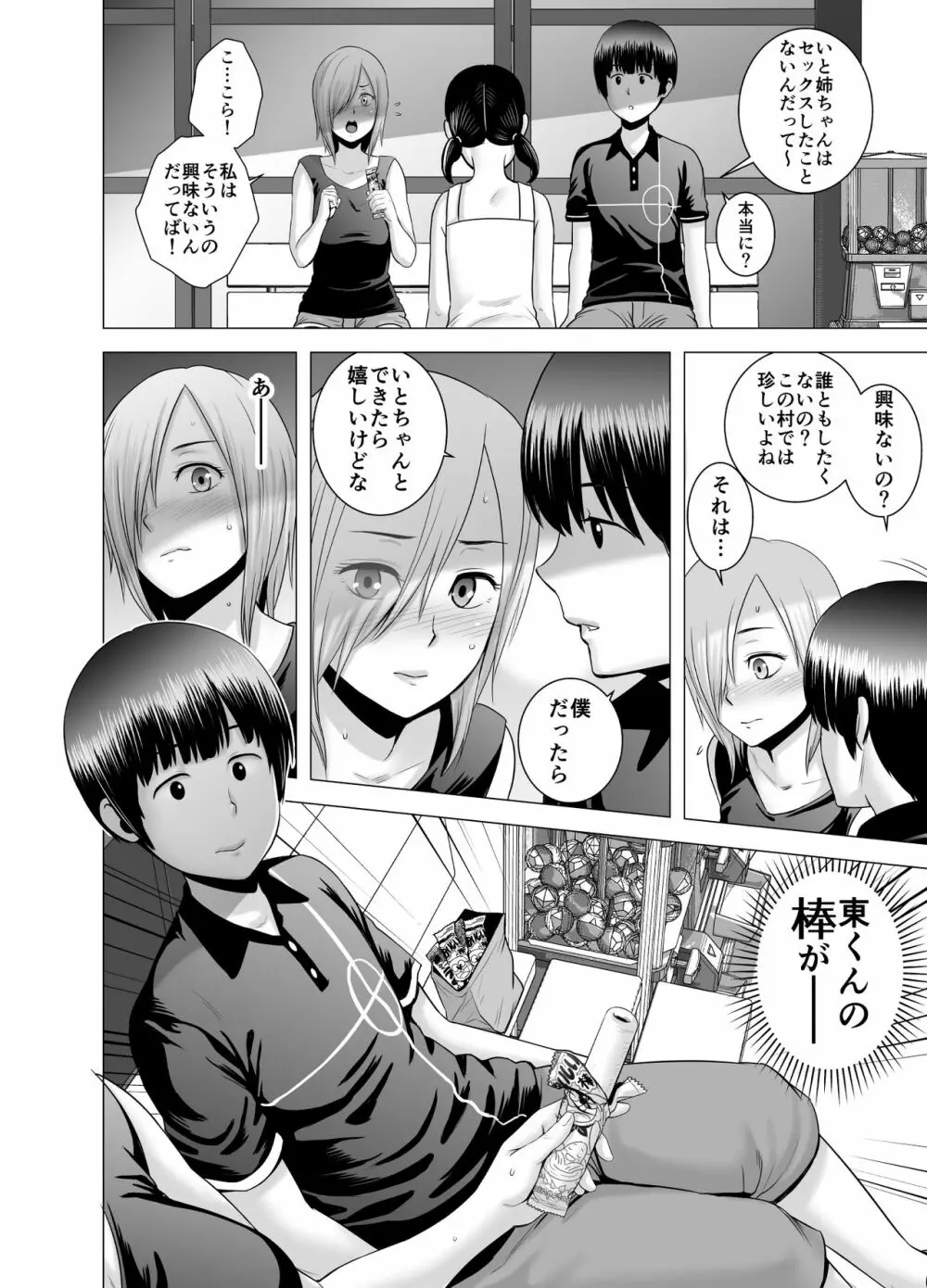 SEXをすればえらいような休日 - page25